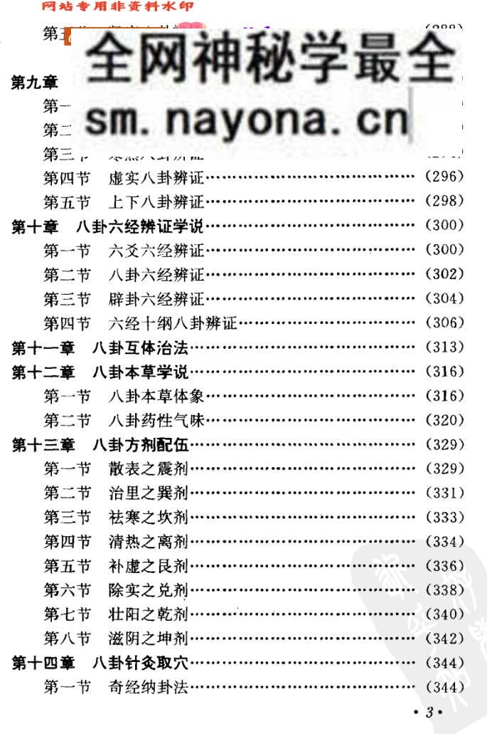 《中国八卦医学》