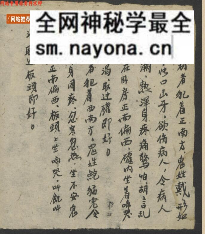 《随六十干支日发病书》冯迪吉堂
