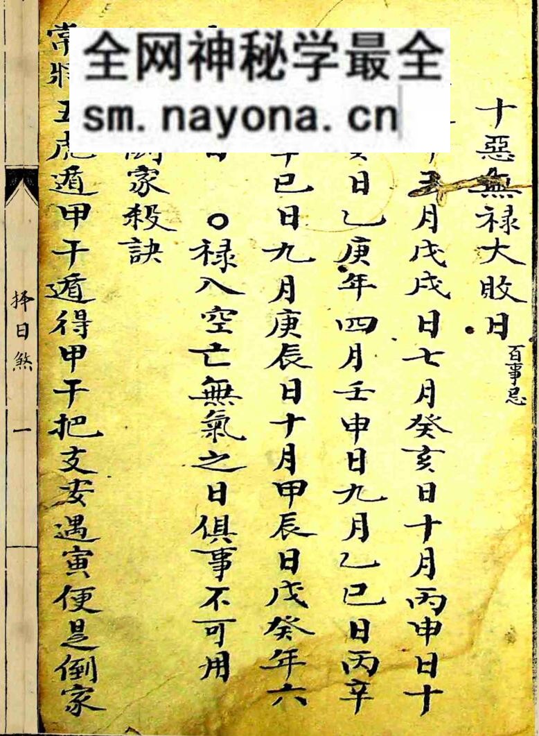 《择日煞》