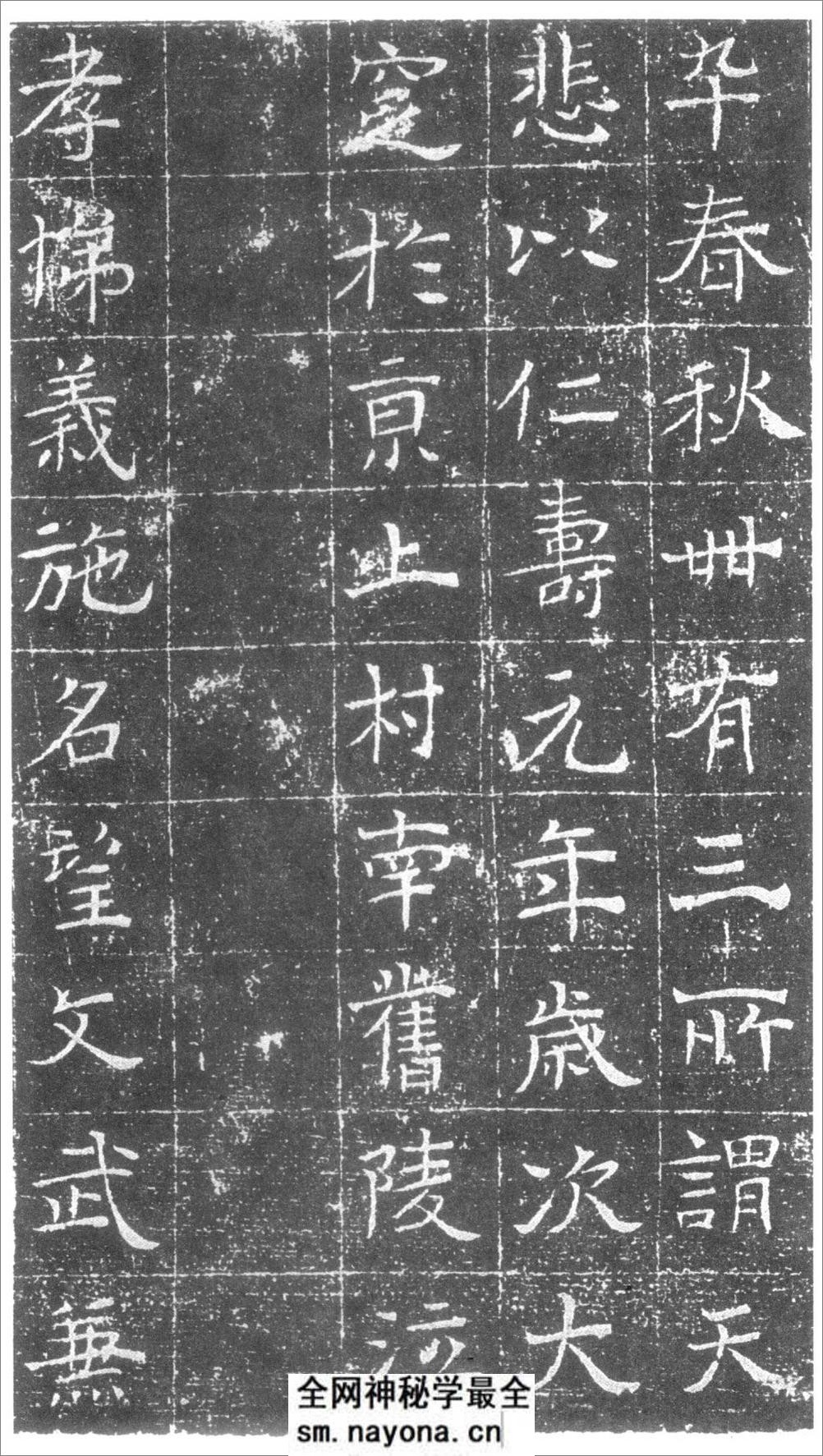 (隋)楷书_赵韶墓志 - 第6页预览图