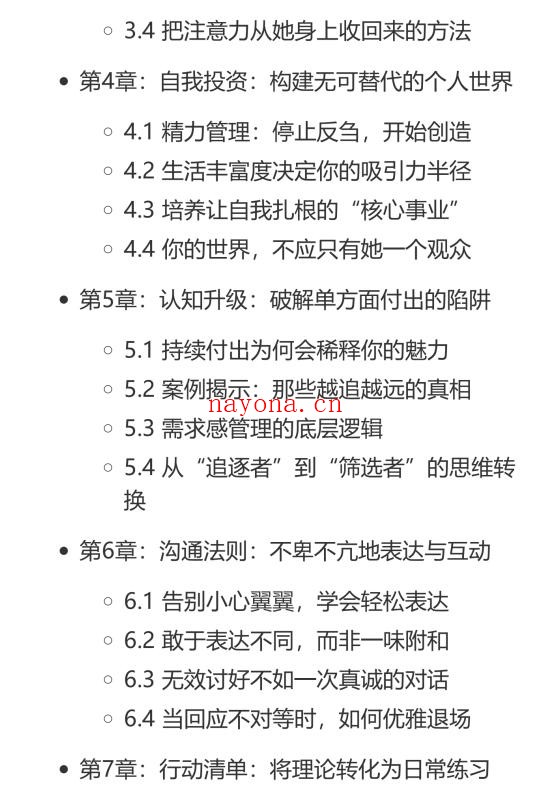 《停止内耗的恋爱法则》PDF