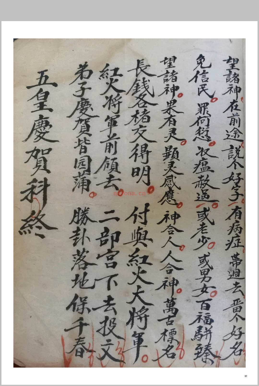 五皇点兵安营扎寨科