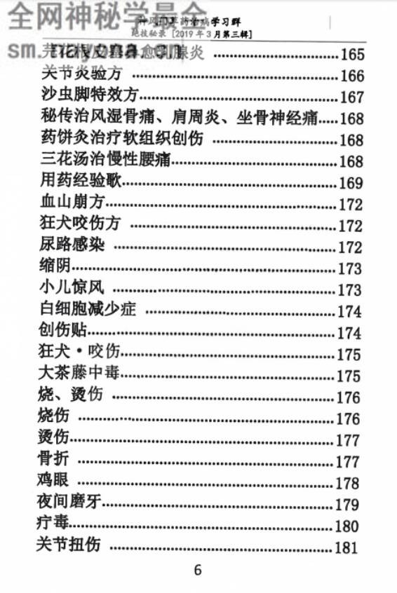 学习群草药绝技秘录第三辑