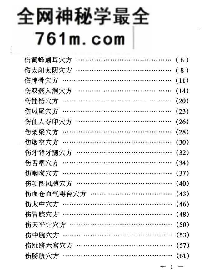 《少林寺真传跌打金方》