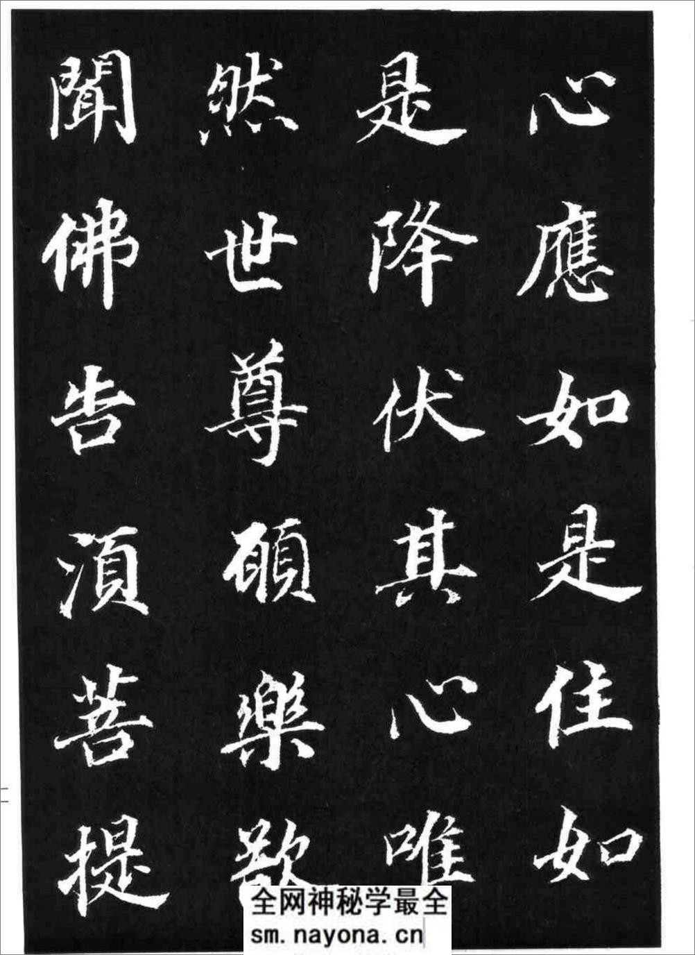 董其昌书《金刚经》 - 第11页预览图