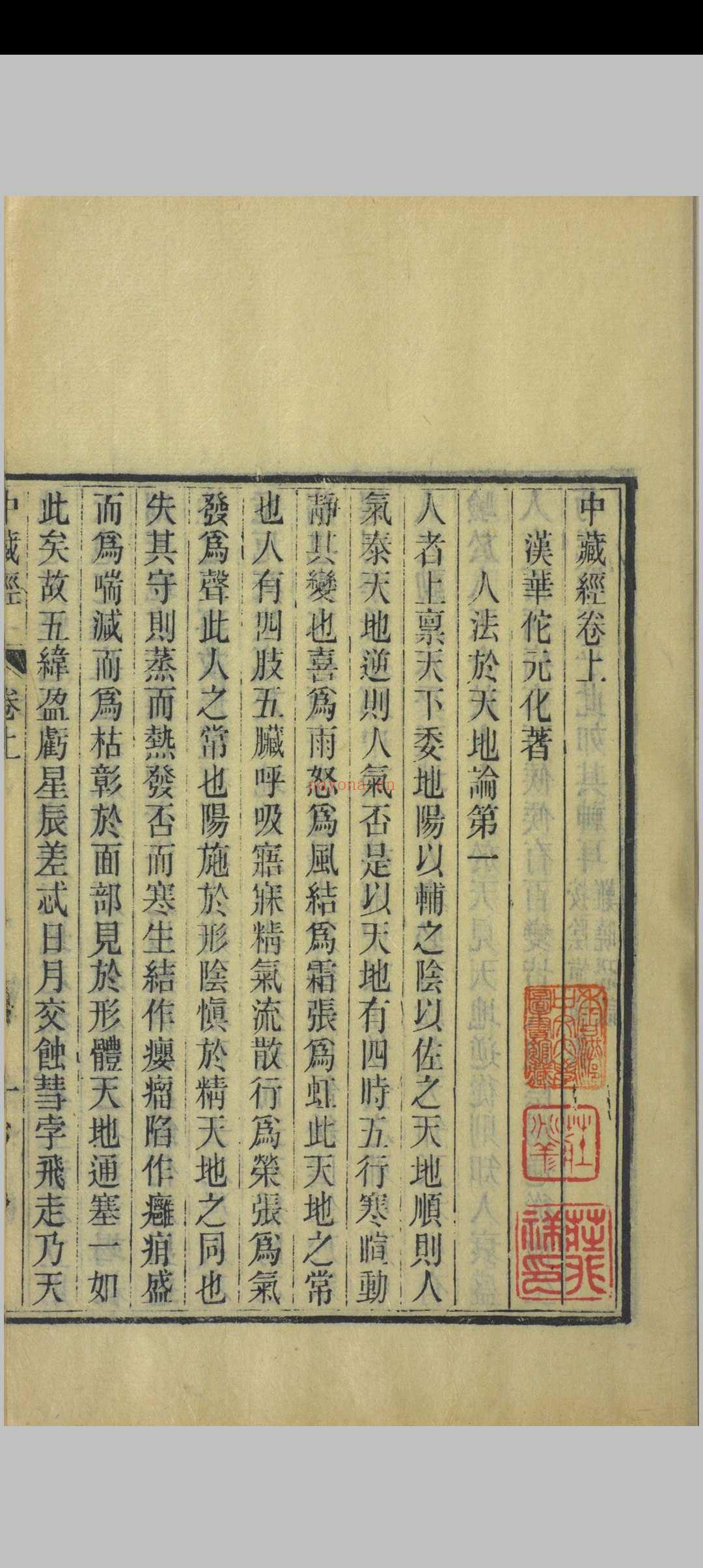 周氏医学丛书 华氏中藏经