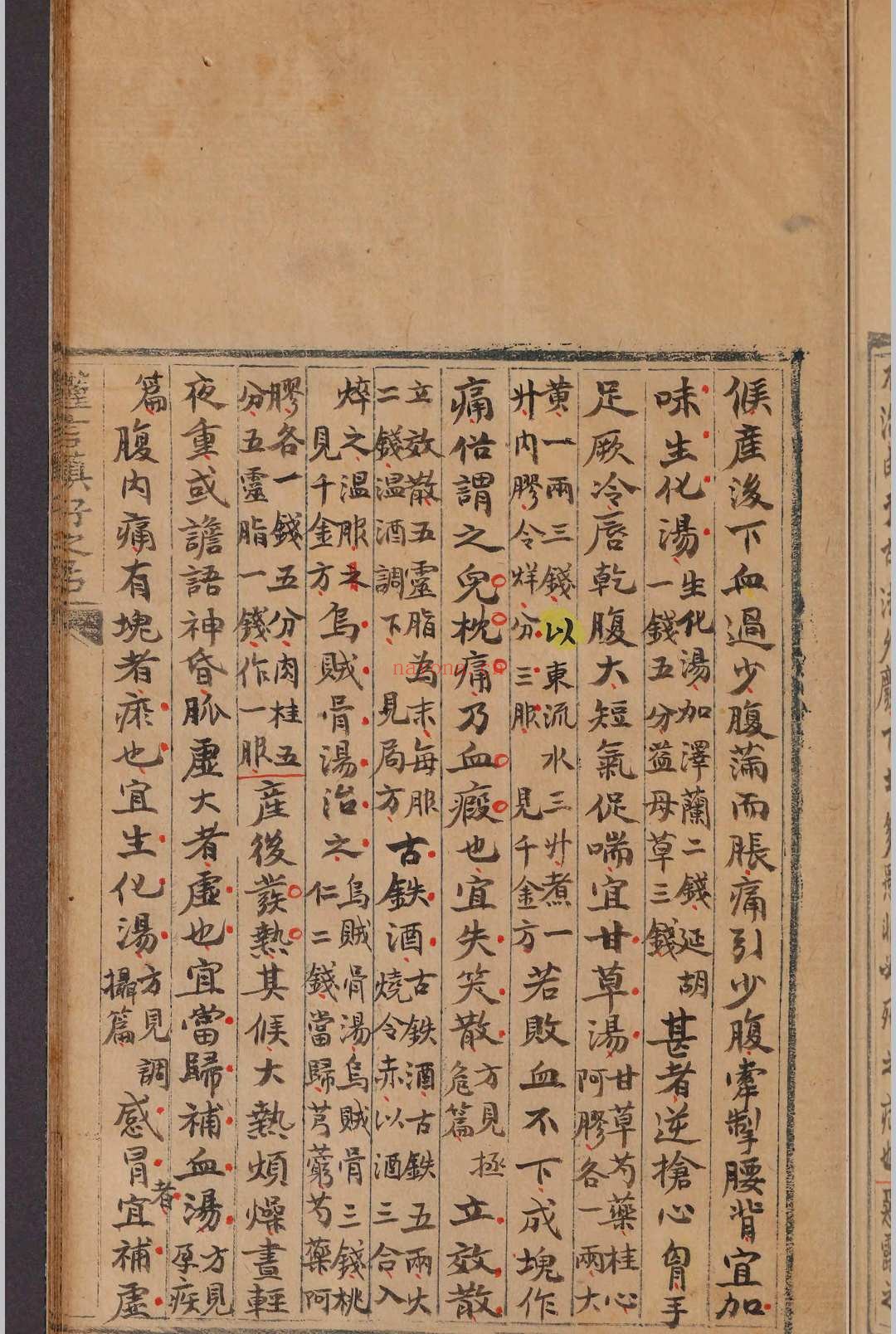 产孕集.二卷.张曜孙.清