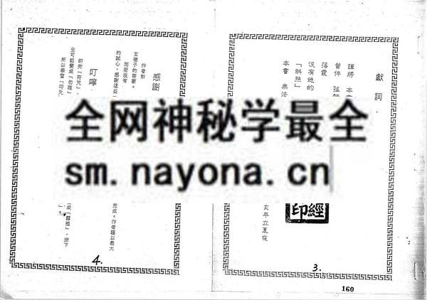 中华道教五术天师宫符书（只售电子版）