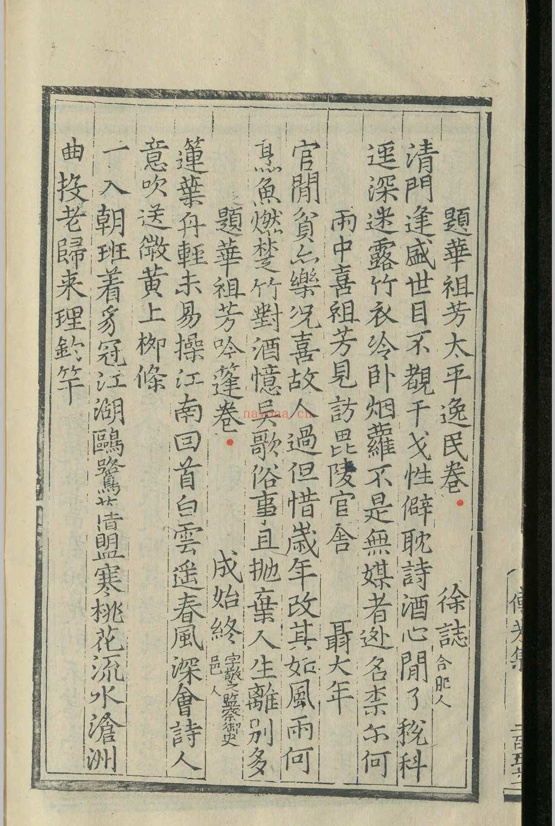 华氏传芳集.十一卷.续集.五卷.华守方.华察.明嘉靖十一年