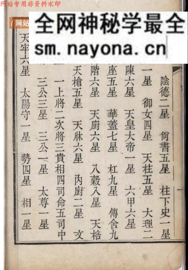 《易经爻辰贯》