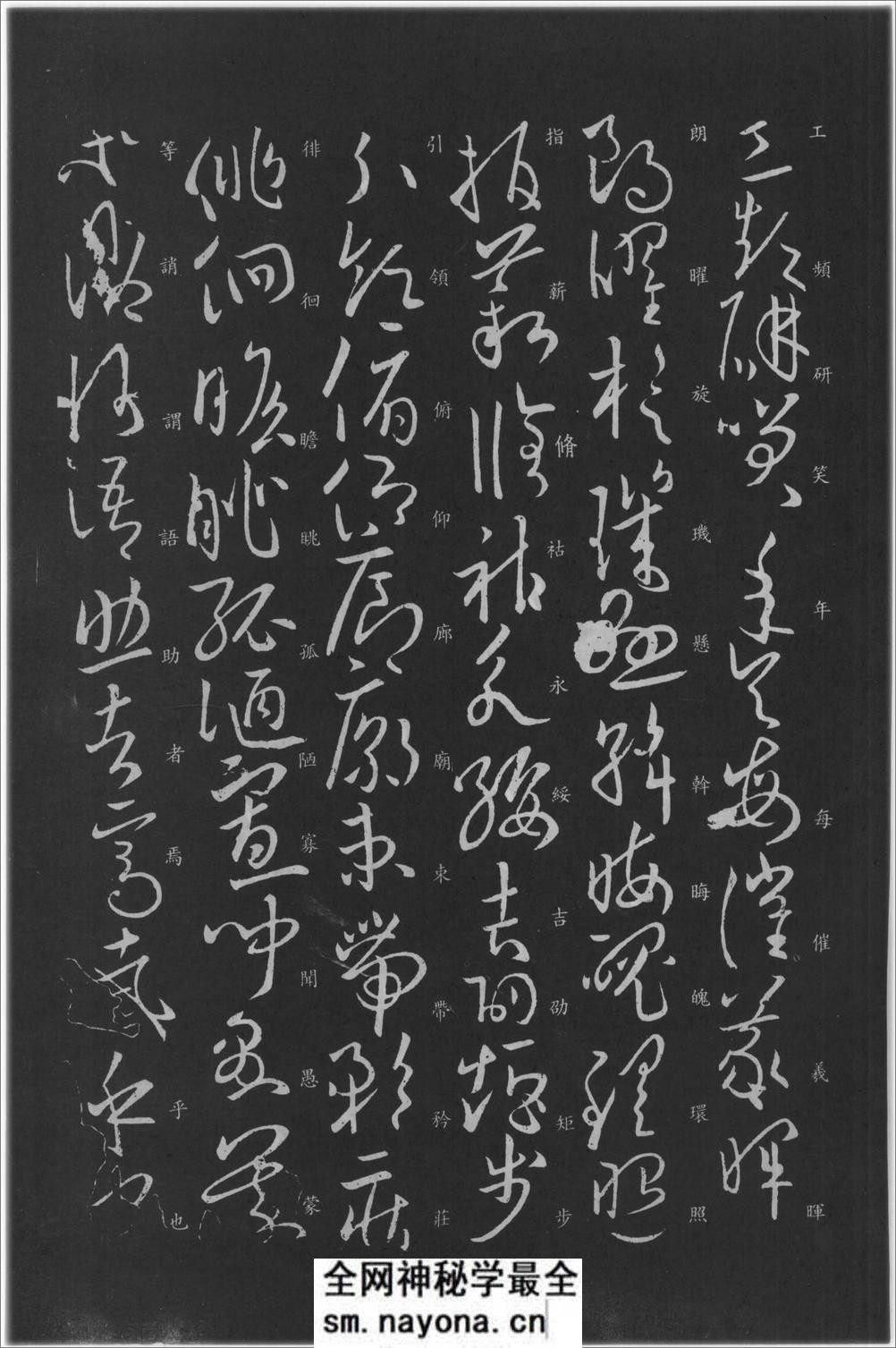 (唐)欧阳询草书千字文(缺页) - 第11页预览图