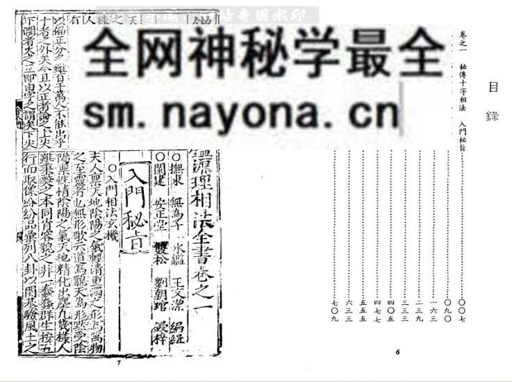王文洁-锲王氏秘传.知人风鉴源理相法全书_古本