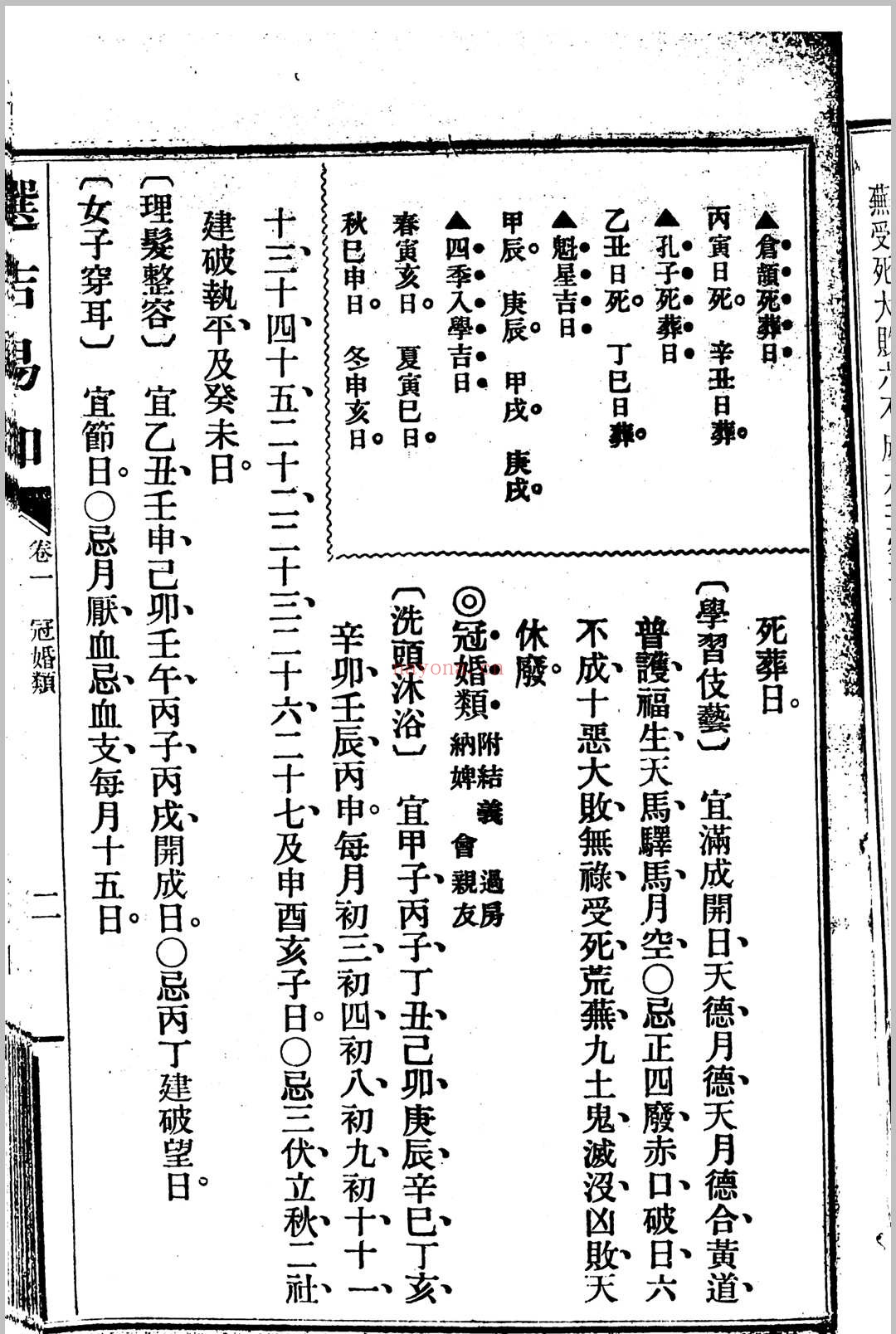 选吉易知