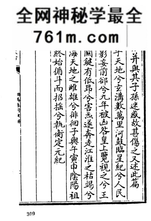 周易参同契通真义 (（后蜀）彭晓撰着, 彭晓