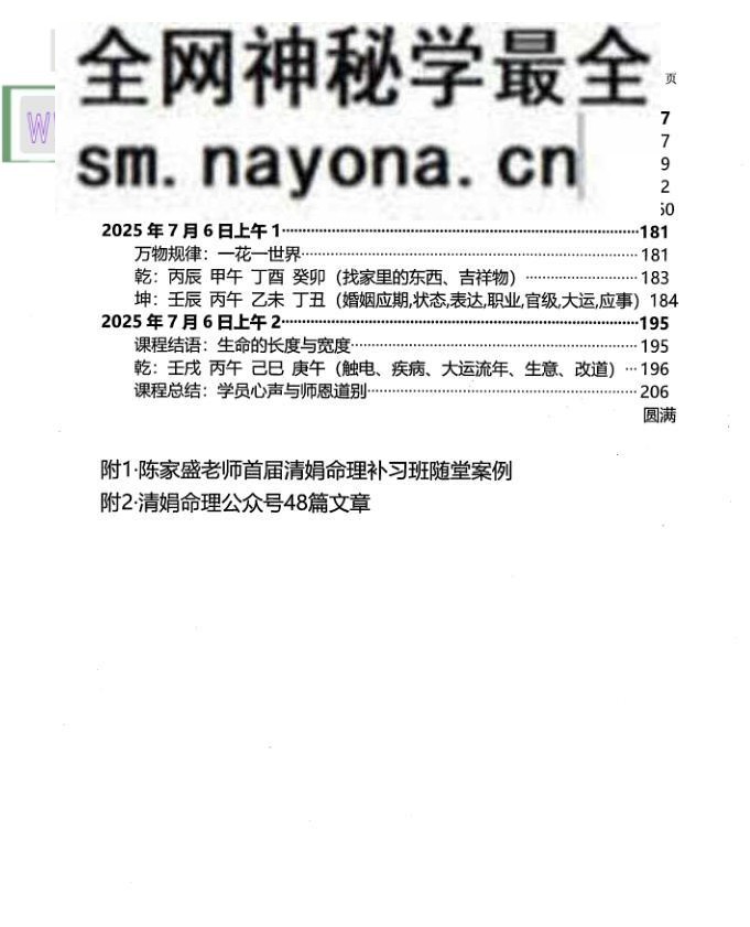 杨清娟《杨师易2025年7月线下实战面授专属法本》
