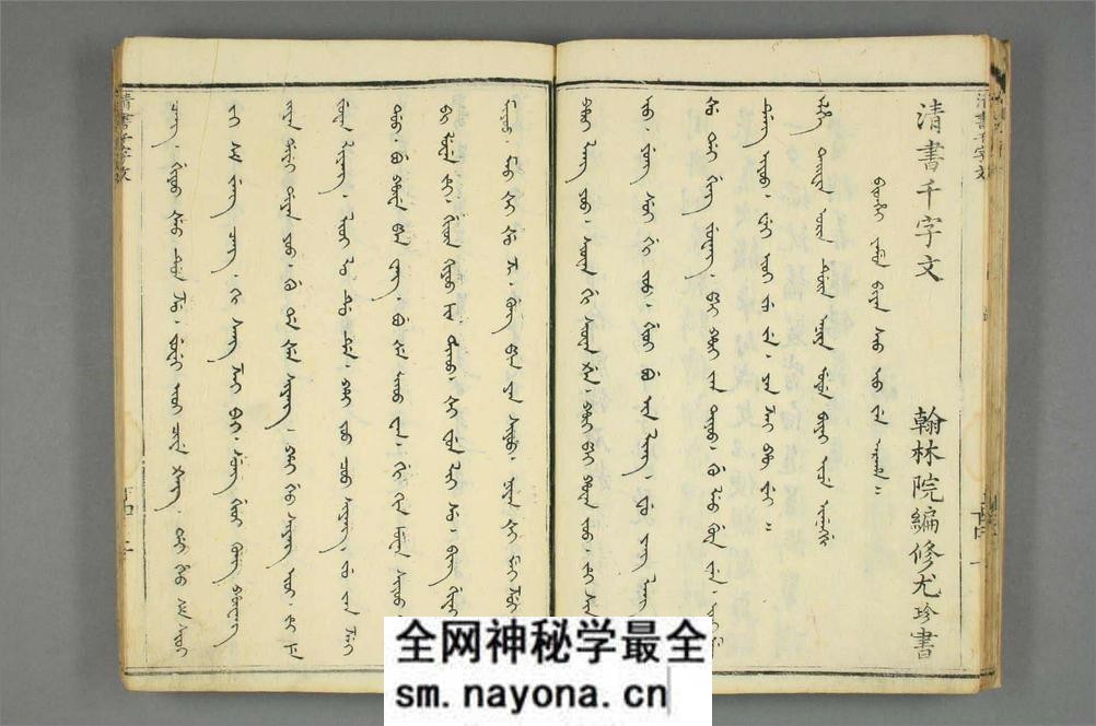 (清)孙枝秀编历代圣贤篆书百体千文 - 第16页预览图