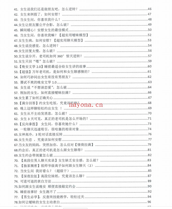 yu情感《话术手册》