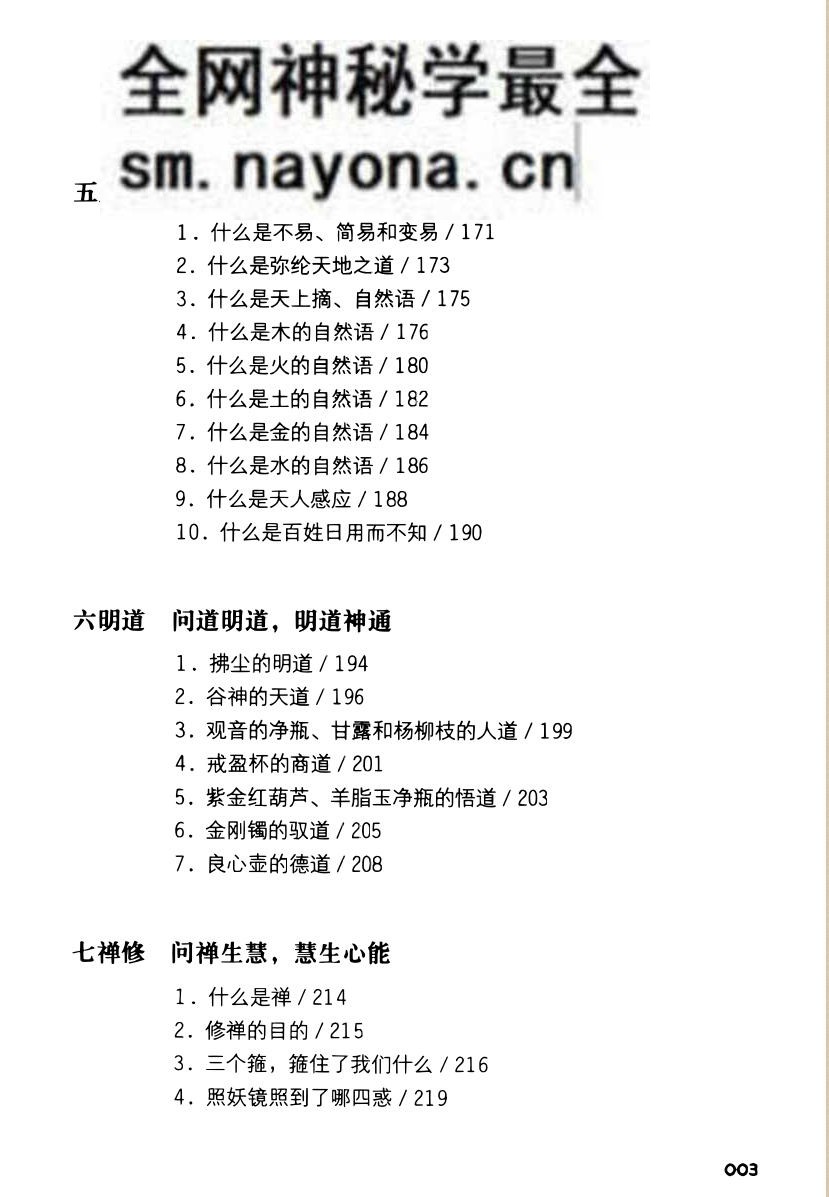 《开运+求财+明道》