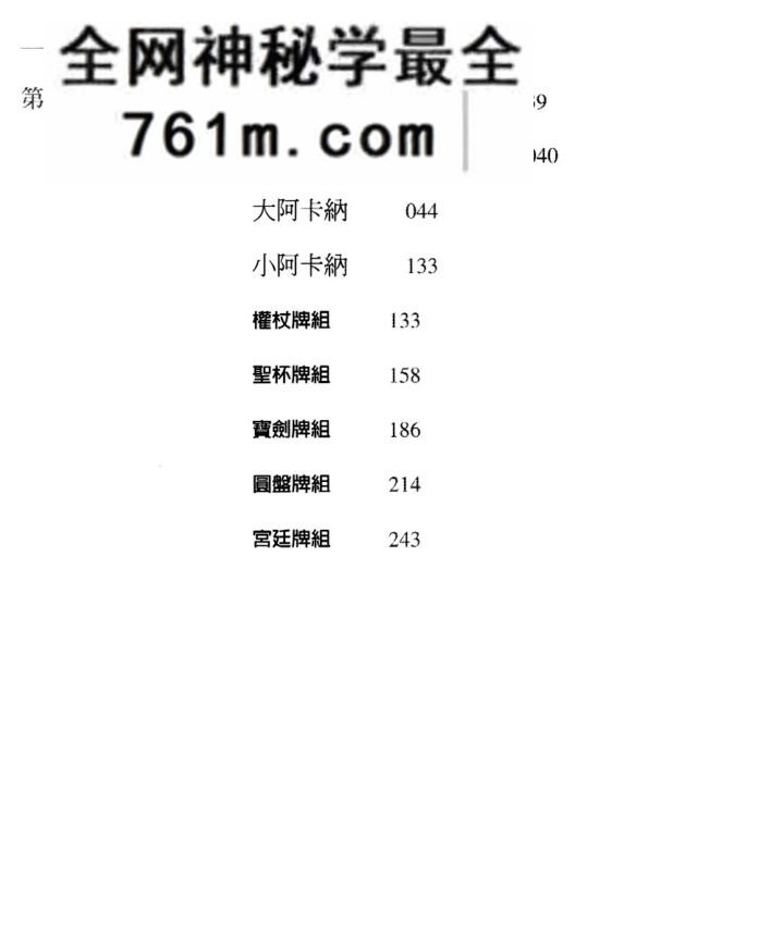 托特塔罗入门