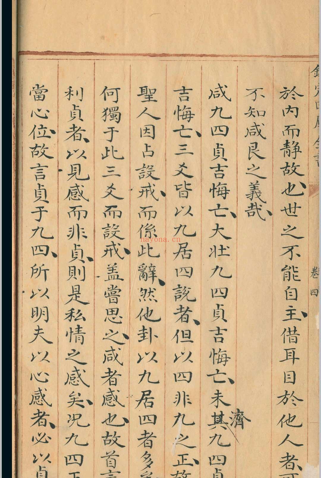 易学变通.六卷.曾贯
