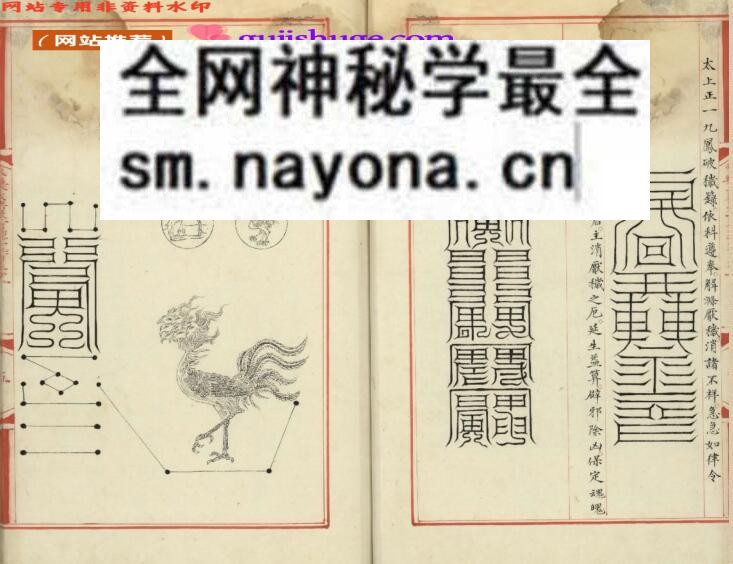 《永乐大典 箓正一盟威秘箓四》
