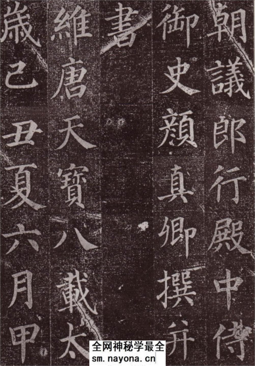 (唐)颜真卿楷书郭虚已墓志铭拓帖 - 第6页预览图