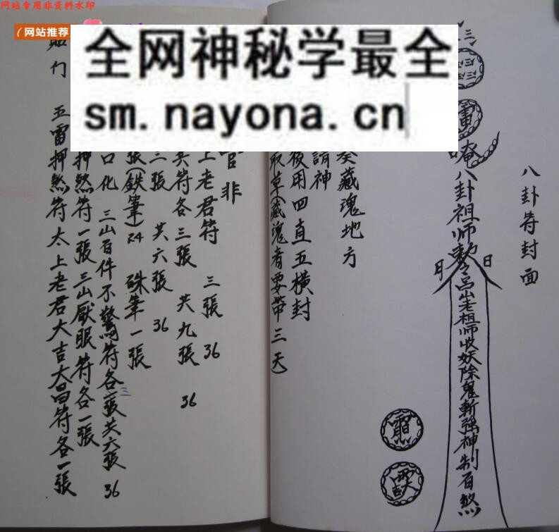 六壬法本《黄法令惠州传教法本》