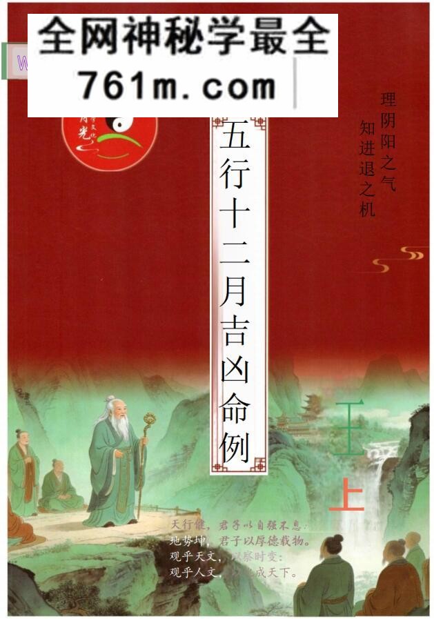 《盲派八字象法秘籍·五行十二月吉凶命例》上下册