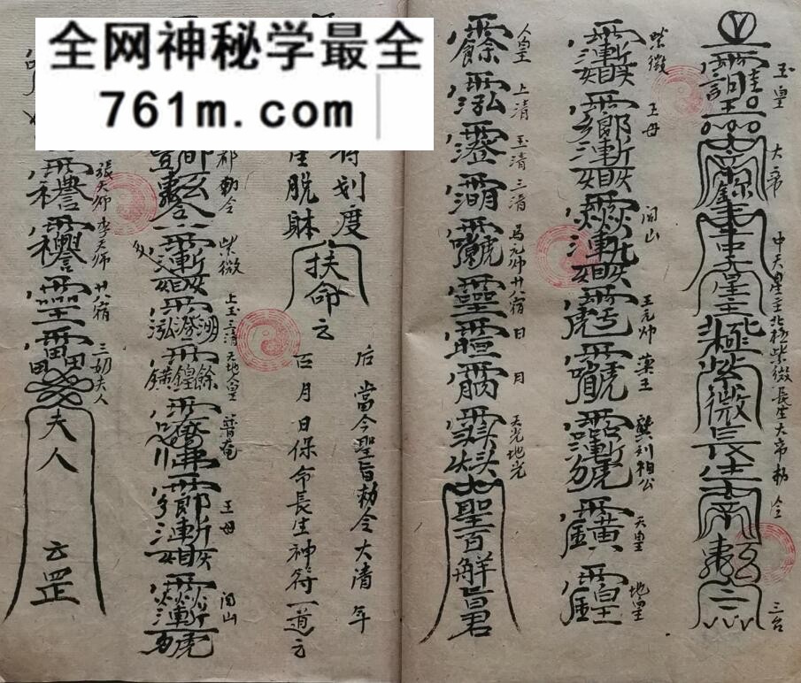 《秘旨符书》普庵秘旨符书