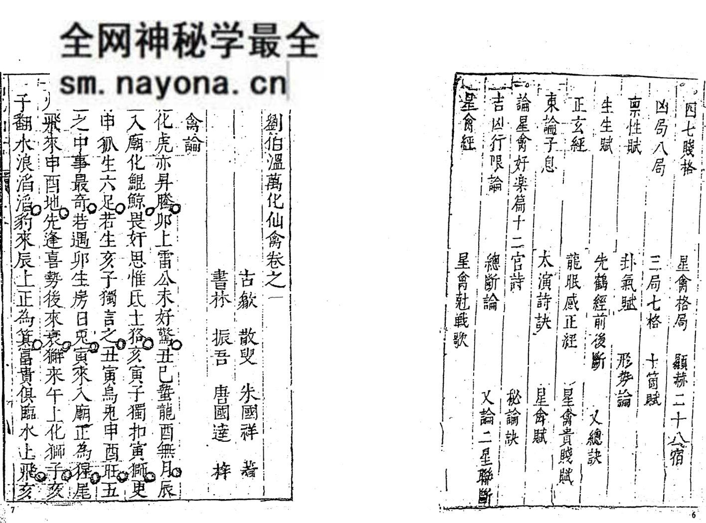 《新刻刘伯温万化仙禽》