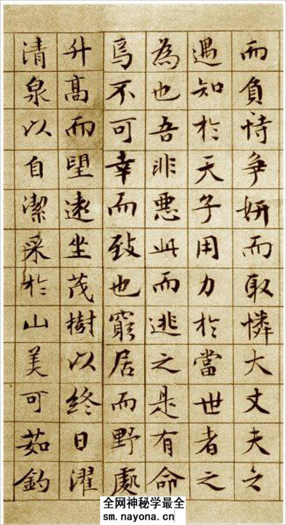 文征明 书法 楷书 盘谷序 - 第4页预览图