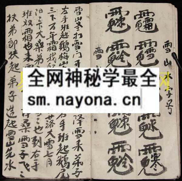 符法字令 （原书）
