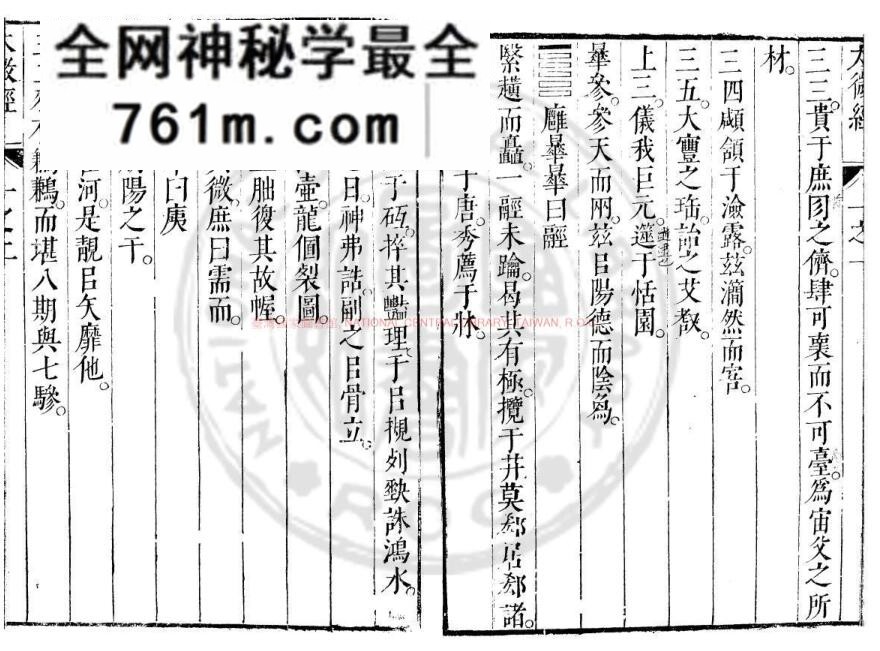 《太微经》(明)文翔凤撰.明崇祯间(1628-1644)刊本798页(双页版)PDF电子书
