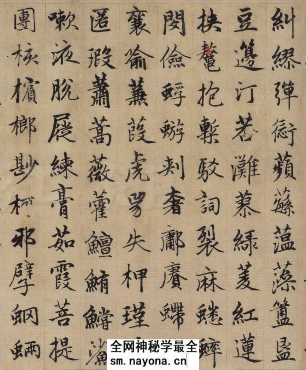 (元)赵子昂行楷续千字文 - 第7页预览图