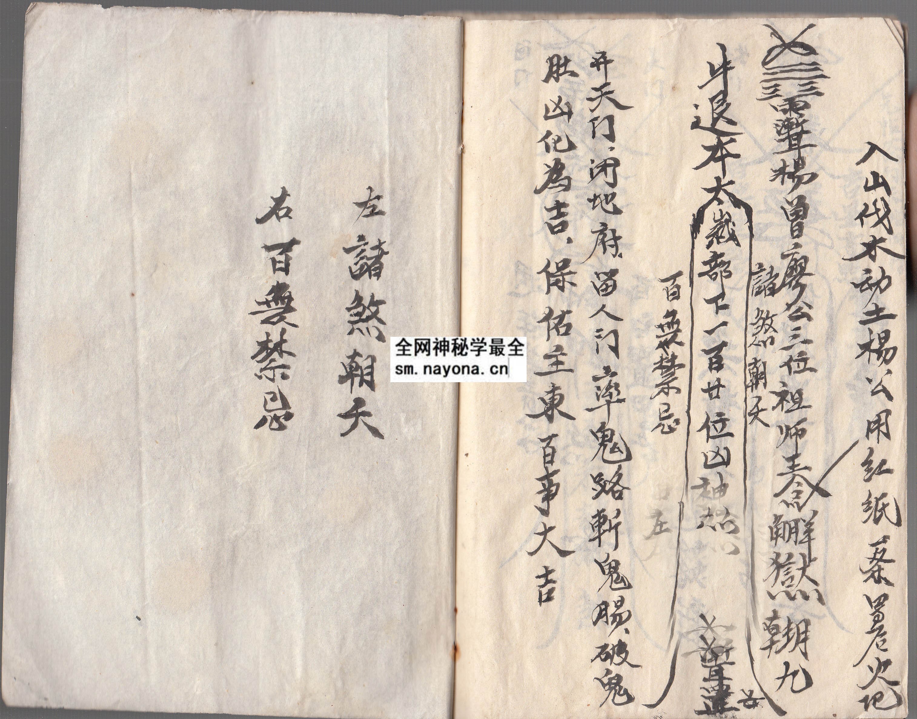 婚姻画符与帖式 （原书）