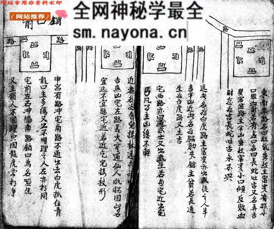 《论阳宅秘诀》百度网盘下载