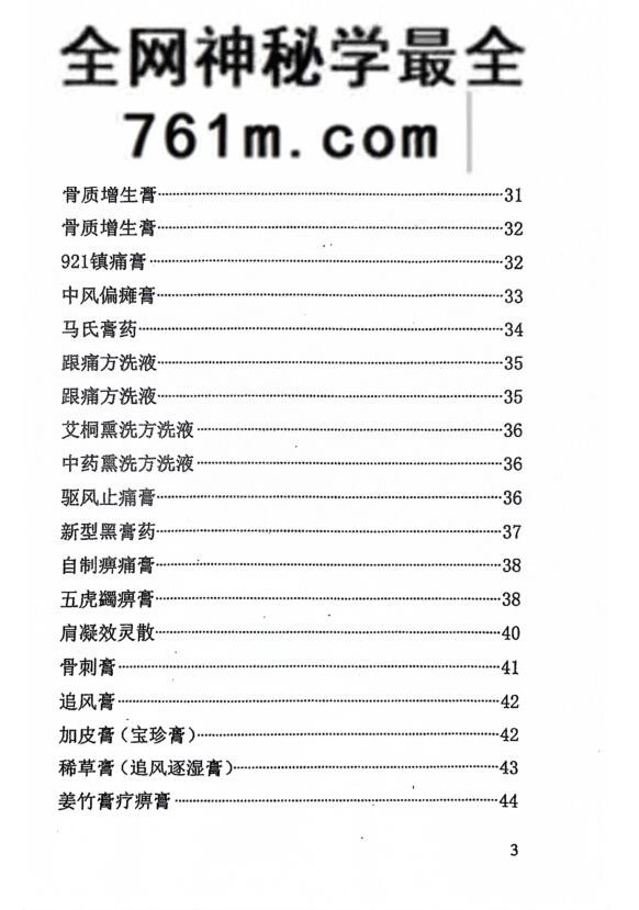 《膏药配方》