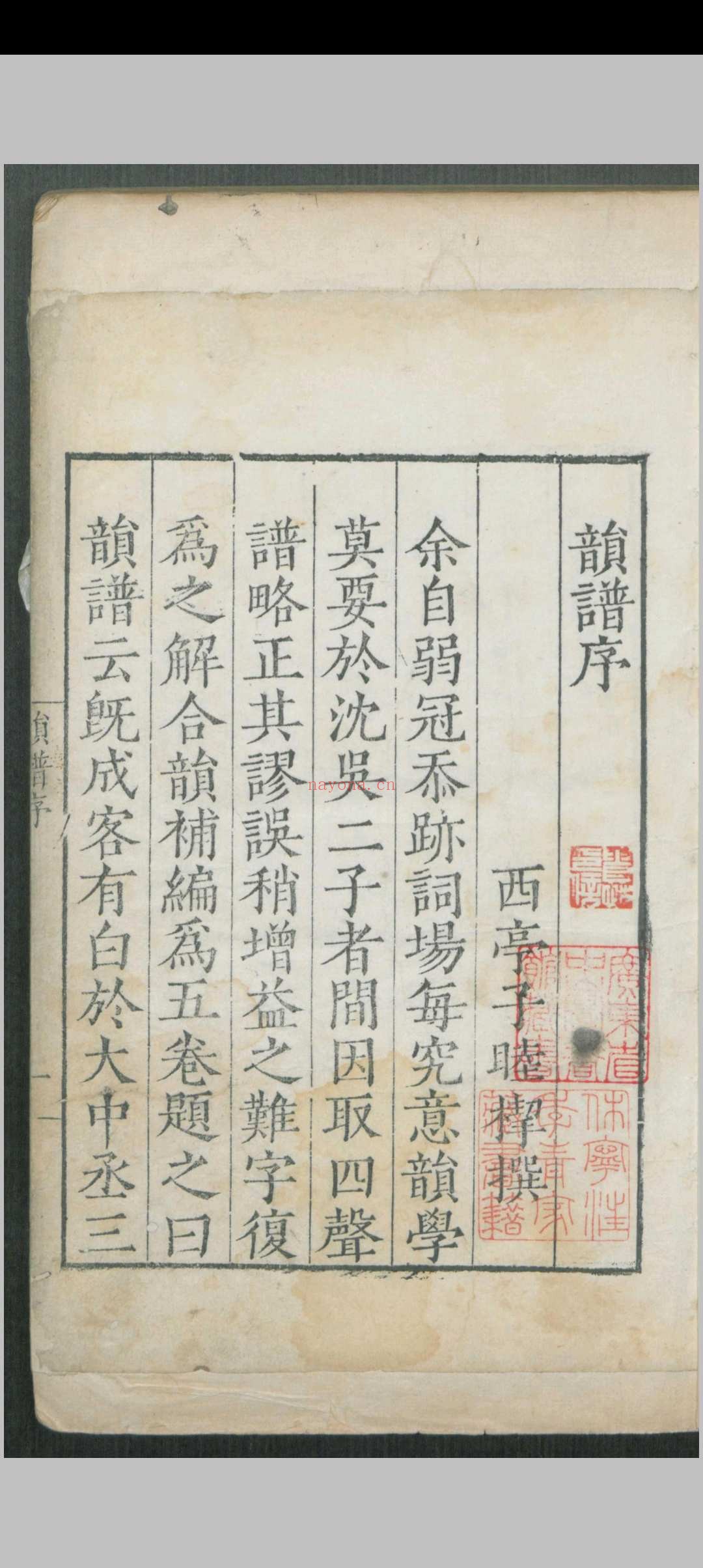 韵谱.二卷.朱睦㮮.明嘉靖二十四年