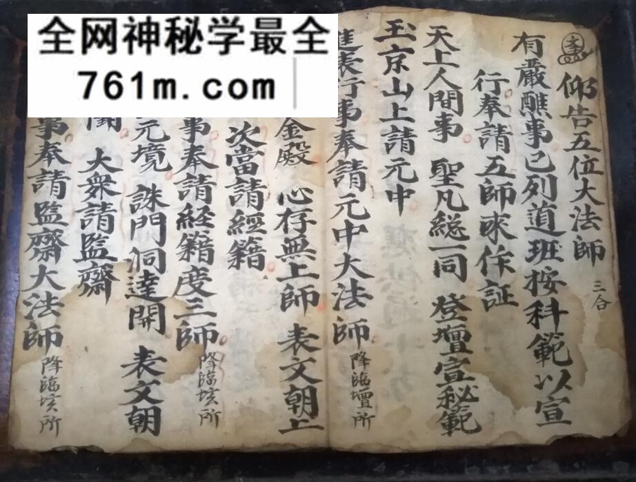 《巫门雷坛飞升进表科仪》