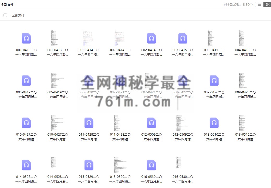 潘昭佑2016中级班音频