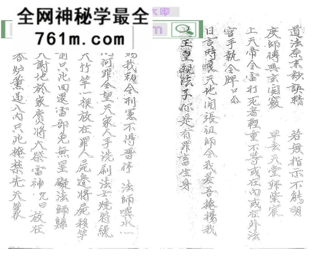 《雷打秘咒符法》