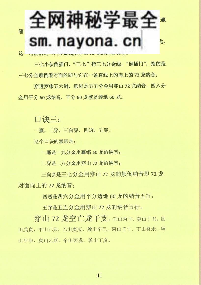 风水书籍《地理三元三合分金综合精华本》