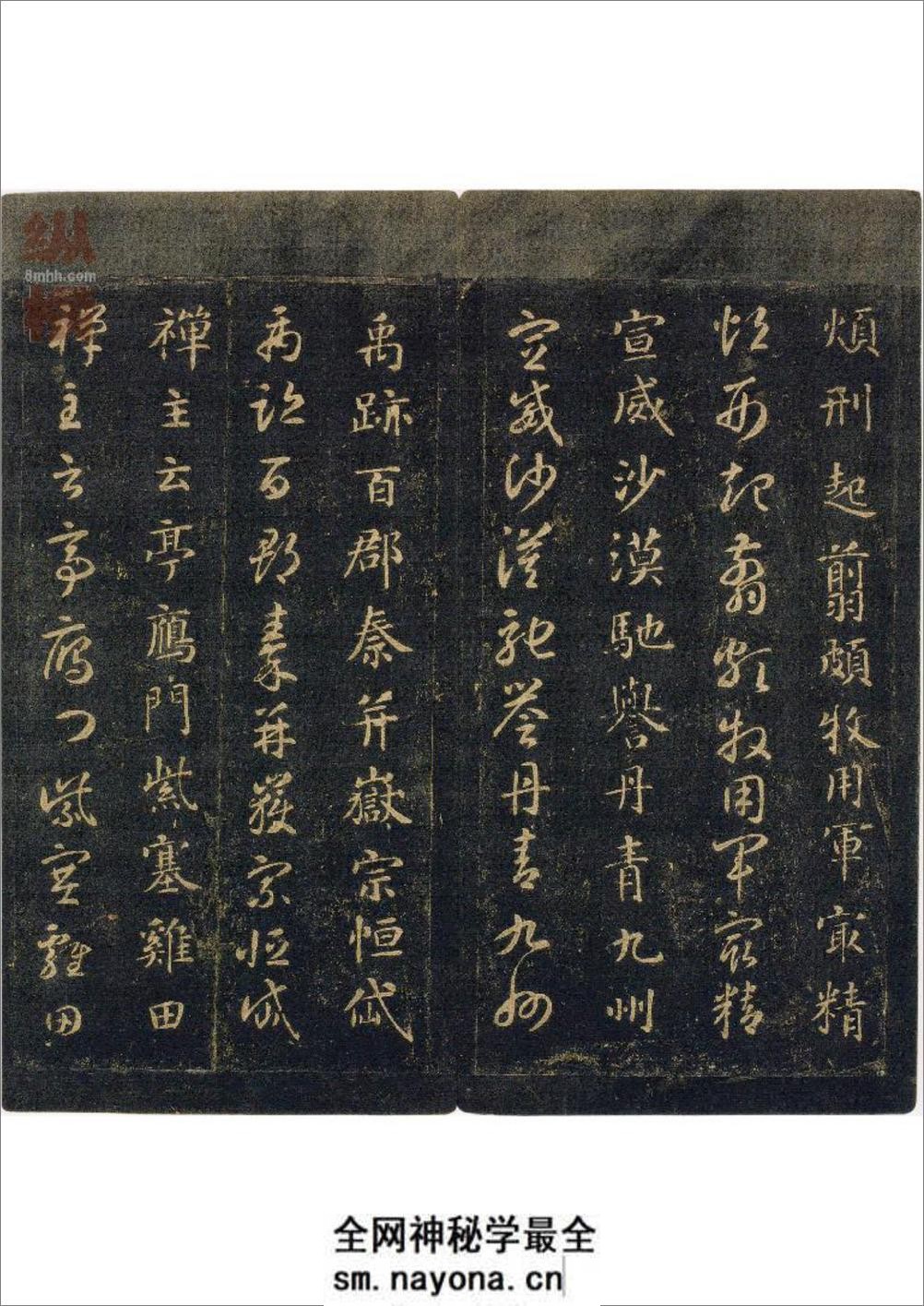 (隋)智永宋拓真草千字文 - 第19页预览图