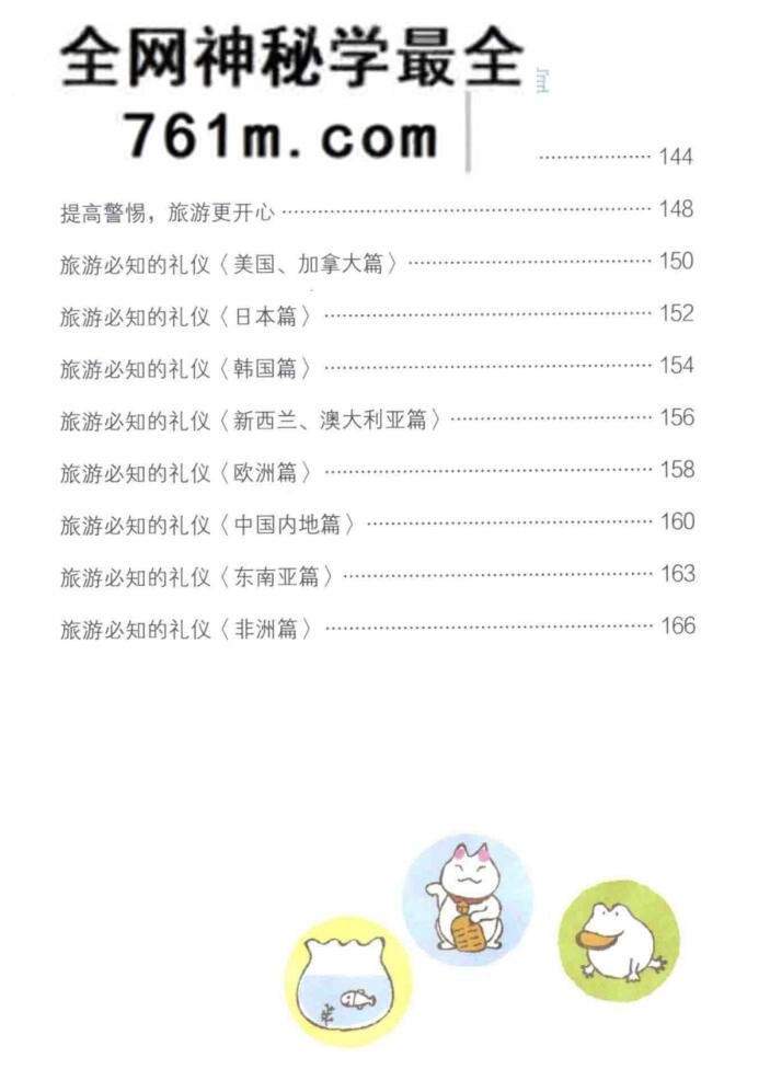 不求人!居家好运势66招 ,三采文化