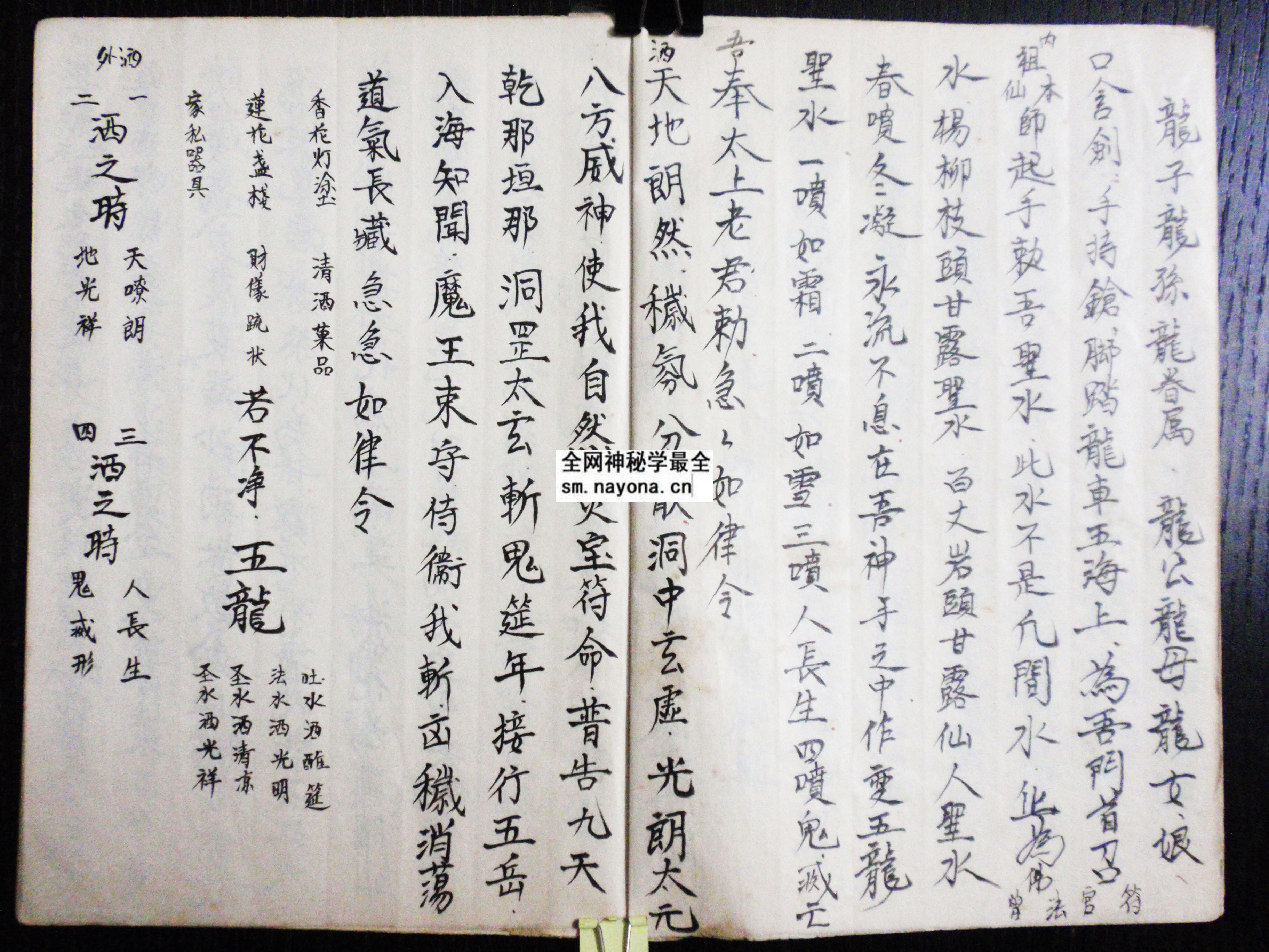 闾山符科(八本）  （原书）