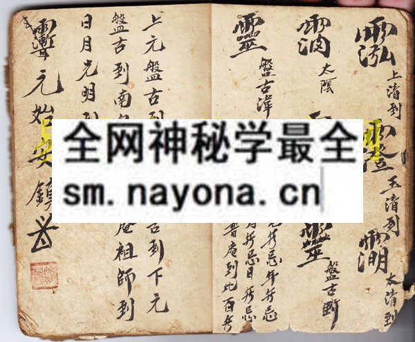1742972976750399.jpg 符诰神通 (原书)