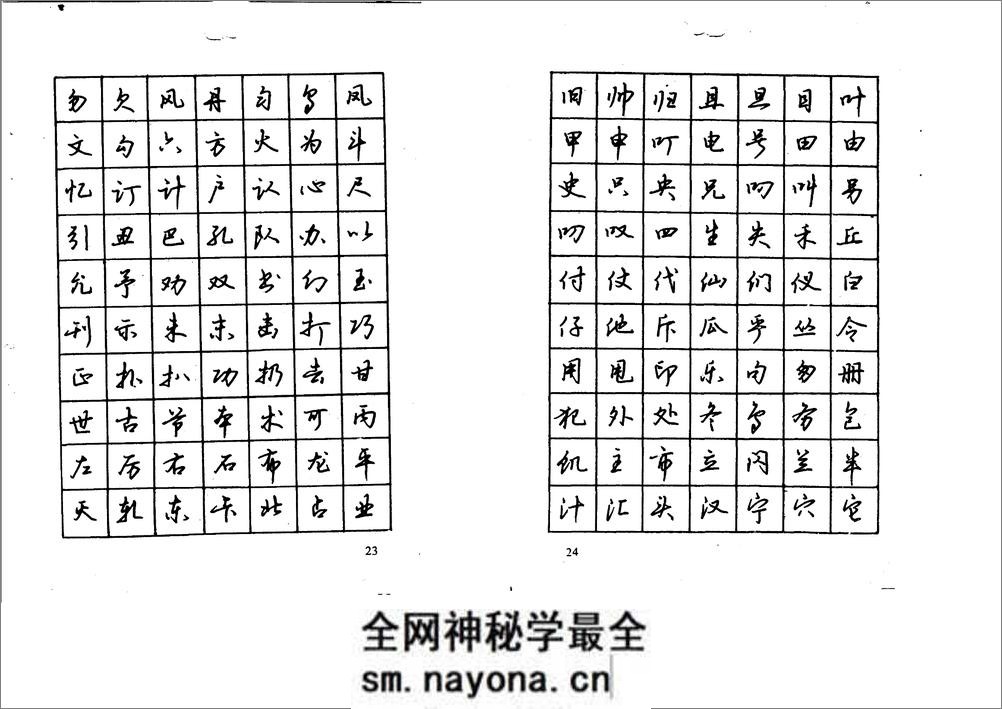 沉鸿根钢笔字帖 - 第14页预览图