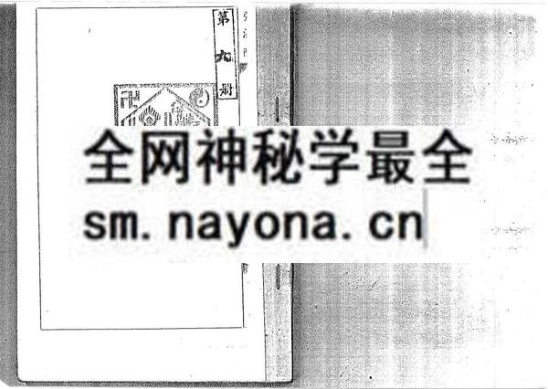弘法院闾山法本（只售电子版）