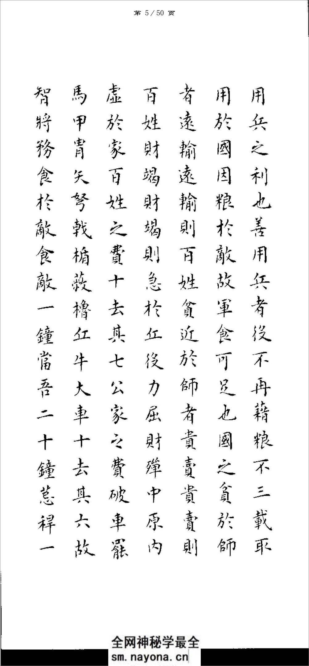 白书杰小楷书孙子兵法-方便打印版 - 第5页预览图