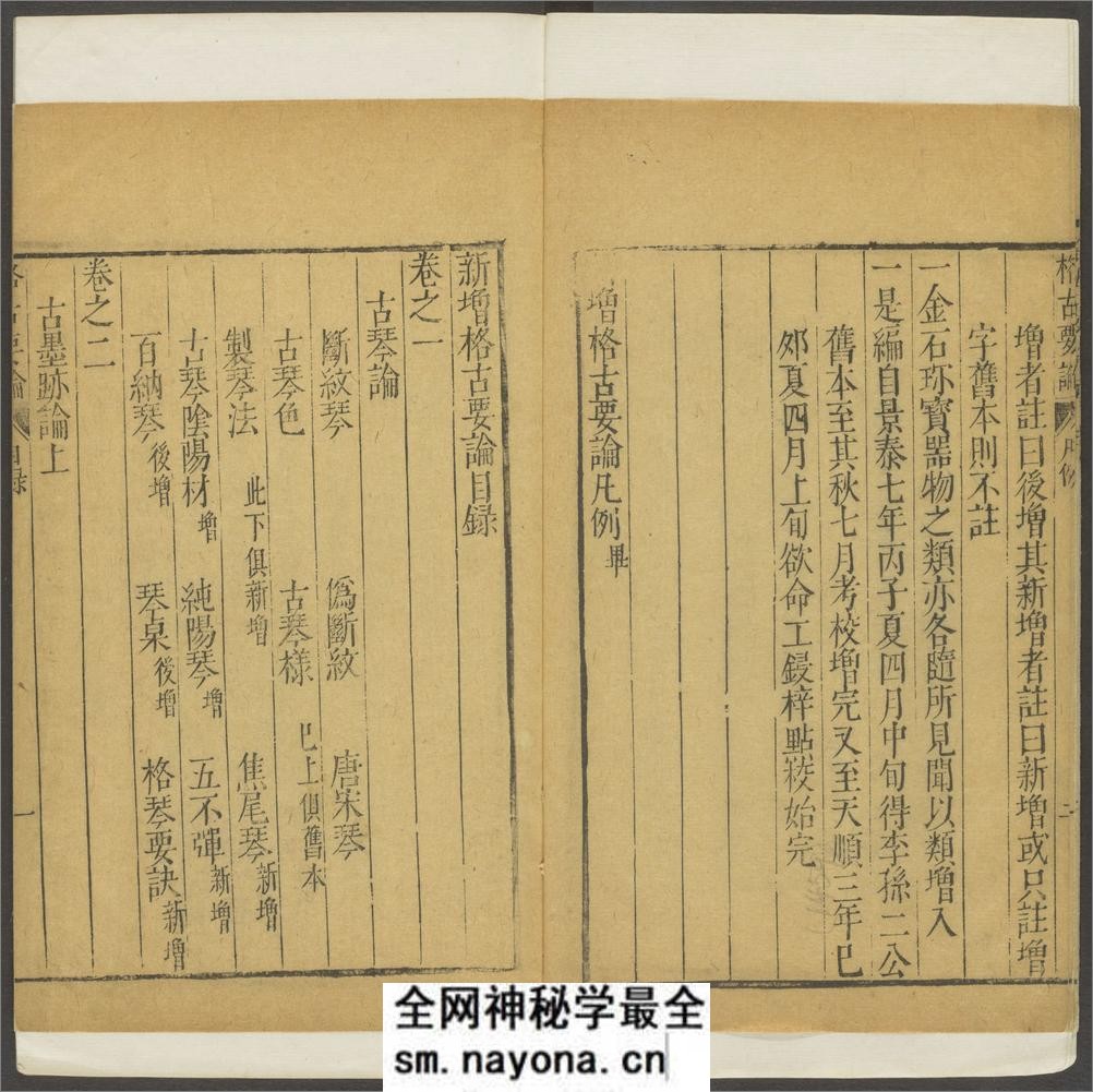 新增格古要论.十三卷.明.曹昭着.王佐校増.明万历时期新都黄正位等校刊本 - 第9页预览图